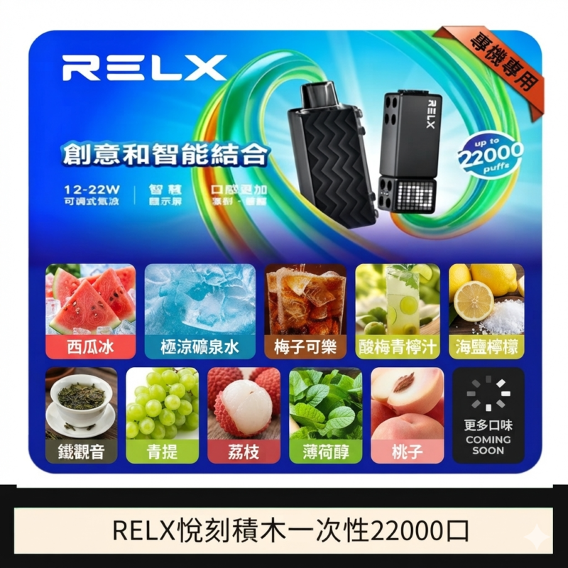 RELX 悅刻積木一次性 22000口