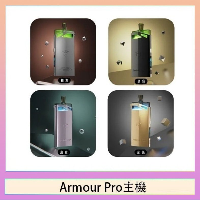 Armour Pro主機 將軍SAMURAI Armour Pro 30W發光主機電子煙空倉煙彈