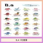 B.A 一代主機煙彈電子煙一盒三顆