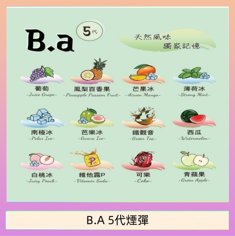 B.A 5代主機煙彈電子煙一盒三顆
