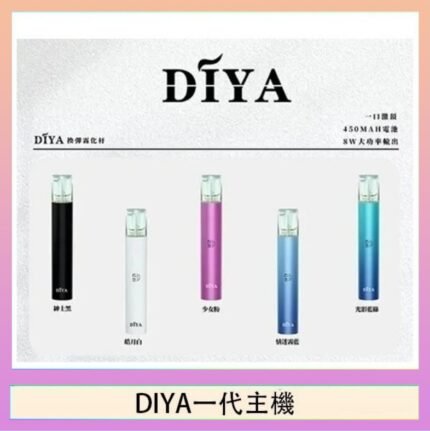 DIYA叮啞電子煙一代主機