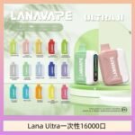 Lana Ultra II 16000口一次性電子煙磁吸式換彈可拆卸