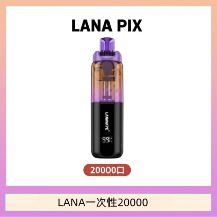 LANA PIX閃光彈一次性20000口拋棄式電子煙推薦