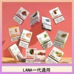 LANA發光系列煙彈通用悅刻一代RELX/ILIA/SP2S
