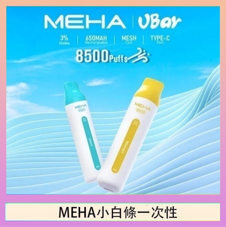 魅嗨MEHA VBar小白條 8500口拋棄式一次性電子煙