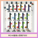MEHA XBAR 魅嗨 小黑條7000口 拋棄式電子煙·續航持久