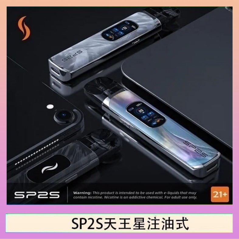 SP2S天王星注油式 思博瑞SP2S天王星系列注油式電子菸主機