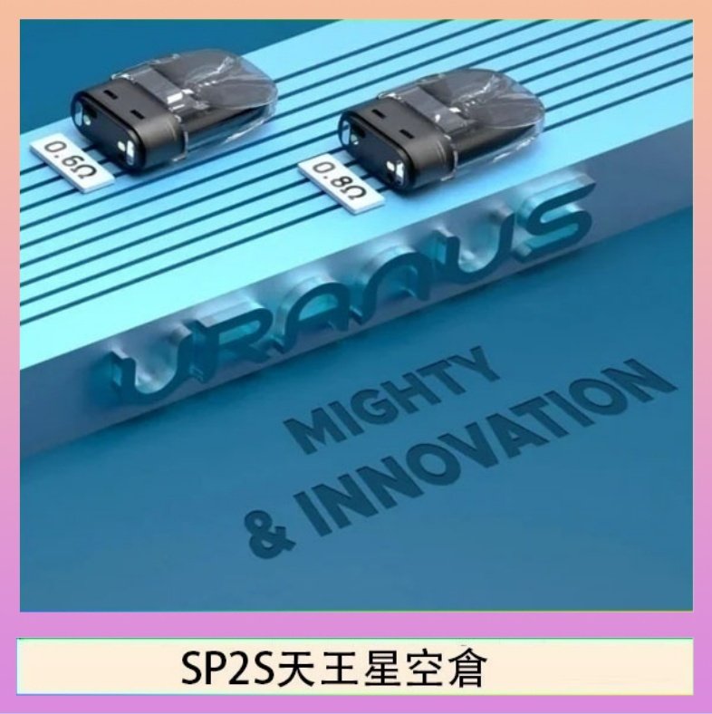 SP2S天王星空倉 思博瑞SP2S天王星系列注油式電子菸小蠻牛空倉煙彈