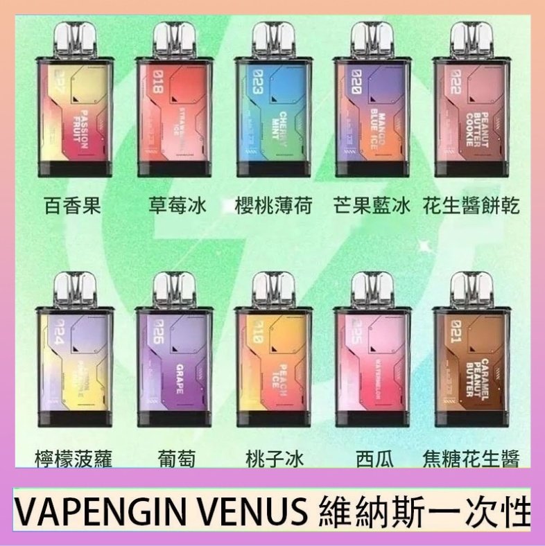 VAPENGIN VENUS維納斯 VAPENGIN VENUS維納斯替換彈主機一次性600口