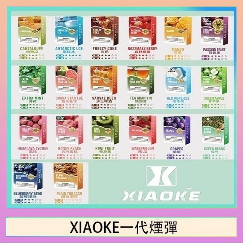 XIAOke一代 XIAOKE梟客煙彈一代電子菸彈3顆入適配一代主機