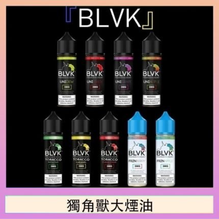 美國BLVK E-Liquid 獨角獸大煙油60ml