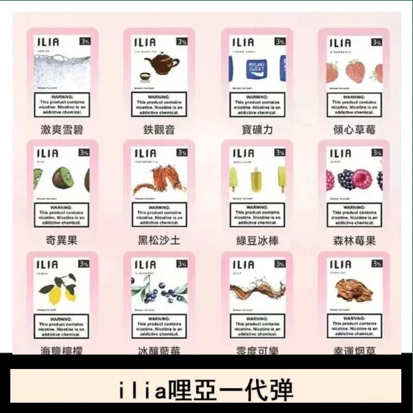 ilia哩亞煙彈-600x600-1.webp ilia哩亞煙彈電子蒸氣煙霧化彈通用悅刻RELX一代:圖片 1
